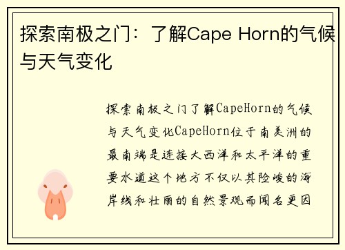 探索南极之门：了解Cape Horn的气候与天气变化