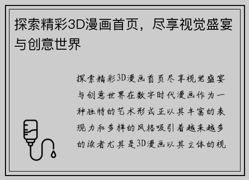探索精彩3D漫画首页，尽享视觉盛宴与创意世界