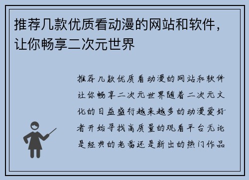 推荐几款优质看动漫的网站和软件，让你畅享二次元世界