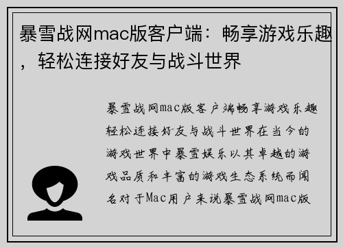 暴雪战网mac版客户端：畅享游戏乐趣，轻松连接好友与战斗世界